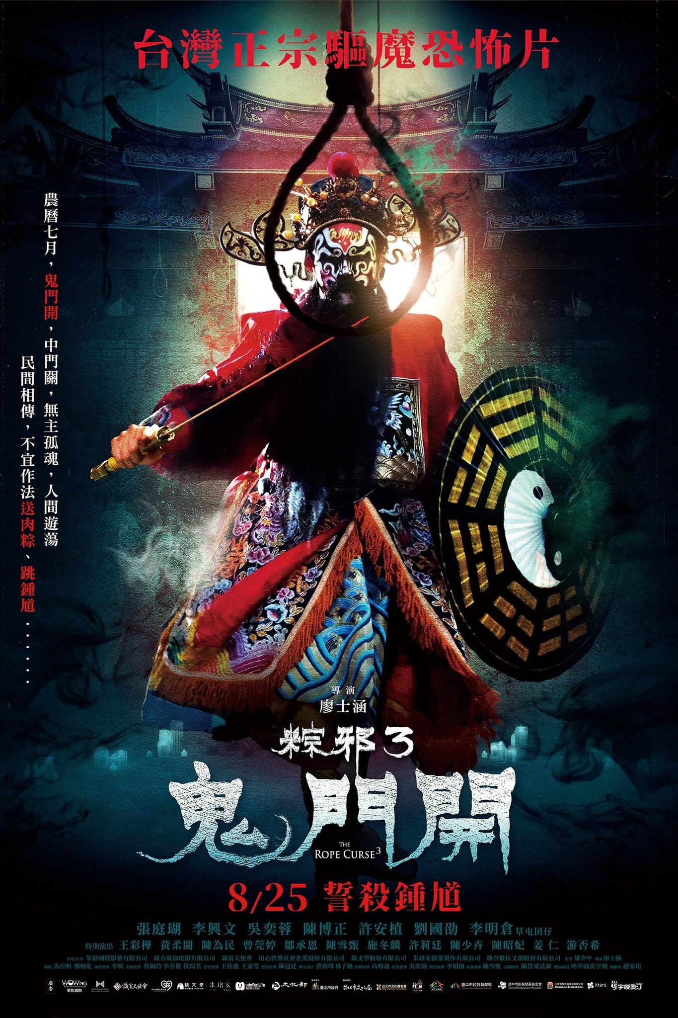 粽邪3:鬼門開 เชือกอาถรรพ์ 3 (The Rope Curse 3)