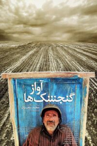 آواز گنجشکها آواز گنجشکها