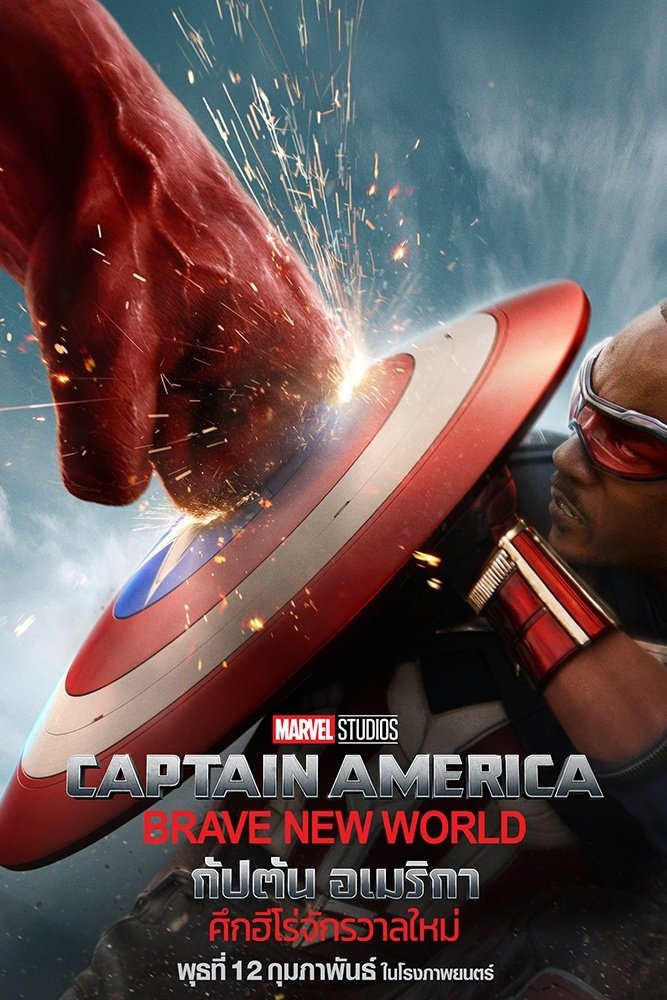 Captain America : Brave New World กัปตัน อเมริกา : ศึกฮีโร่จักรวาลใหม่ (2025)