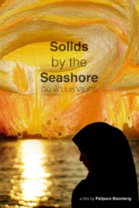 ทะเลของฉัน มีคลื่นเล็กน้อย ถึงปานกลาง Solids By The Seashore (2023)
