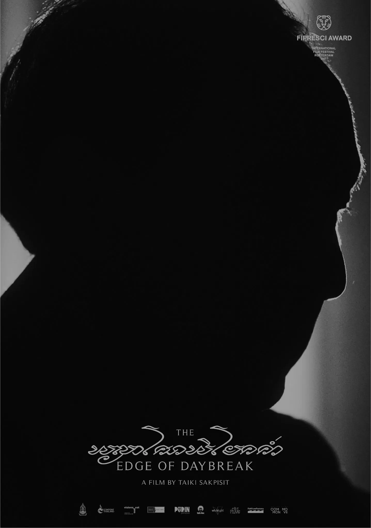 พญาโศกพิโยคค่ำ The Edge of Daybreak (2021)