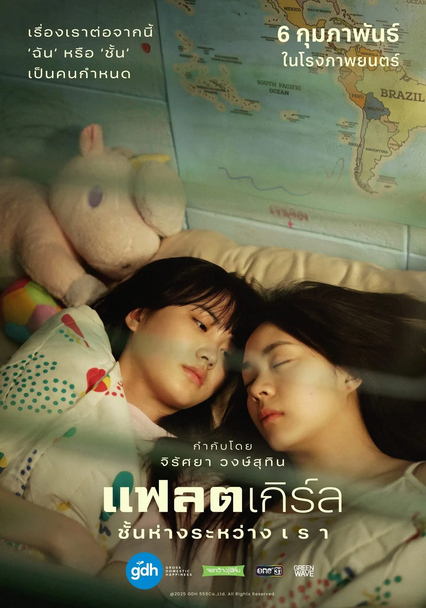 แฟลตเกิร์ล ชั้นห่างระหว่าง เ ร า Flat Girls (2025)