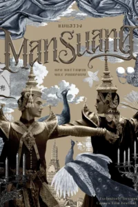 แมนสรวง ManSuang (2023)