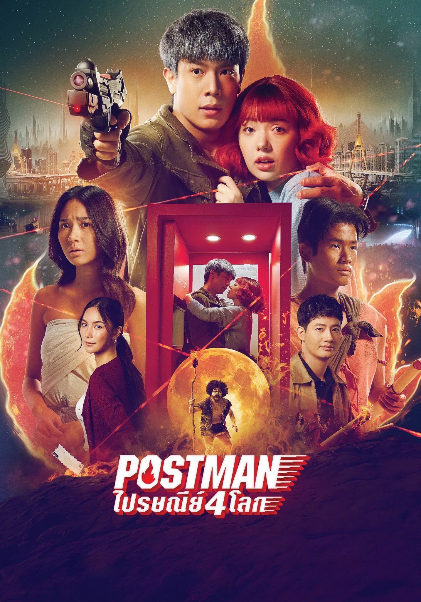 ไปรษณีย์ 4 โลก Postman (2023)