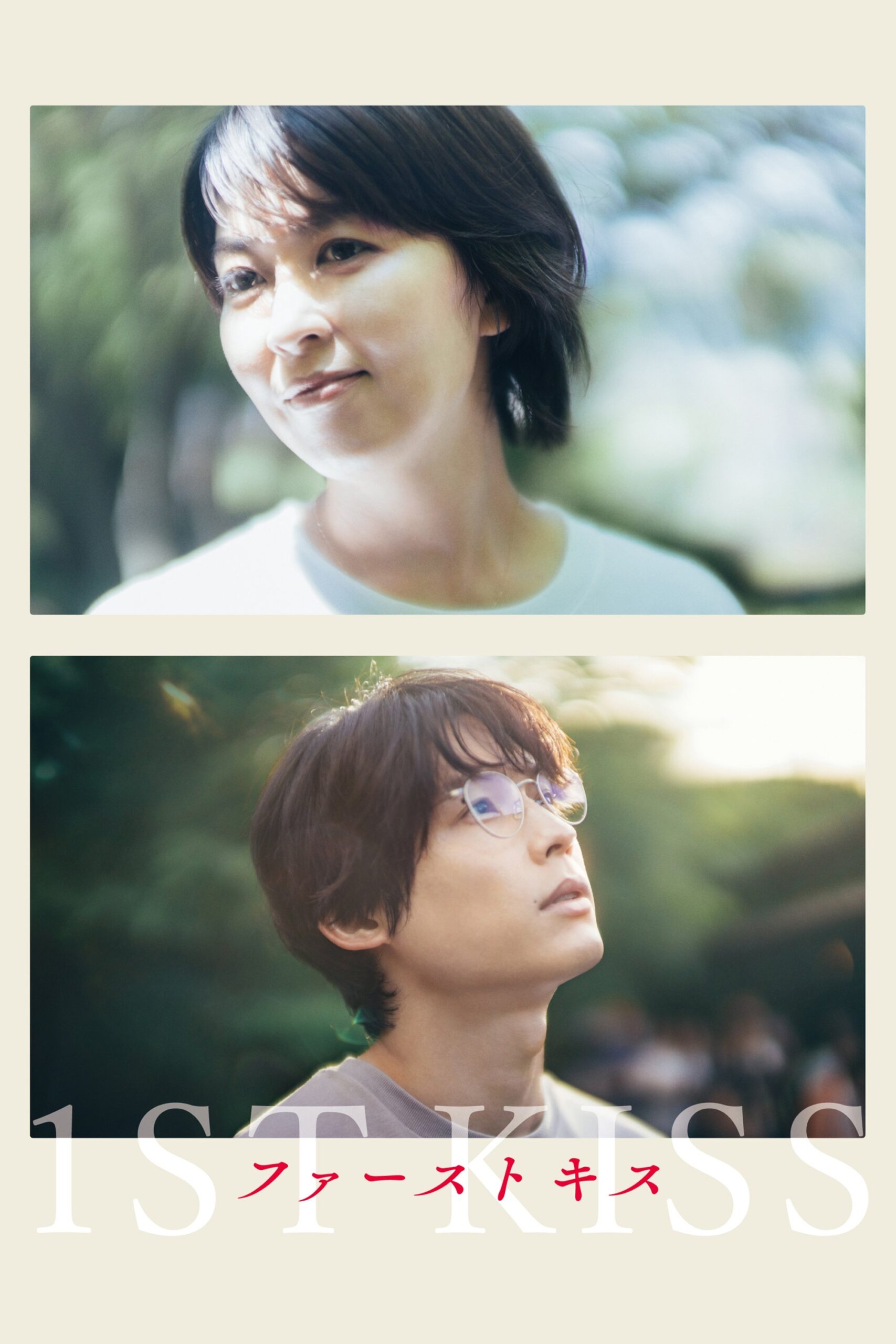 1st Kiss (2025) บรรยายไทย