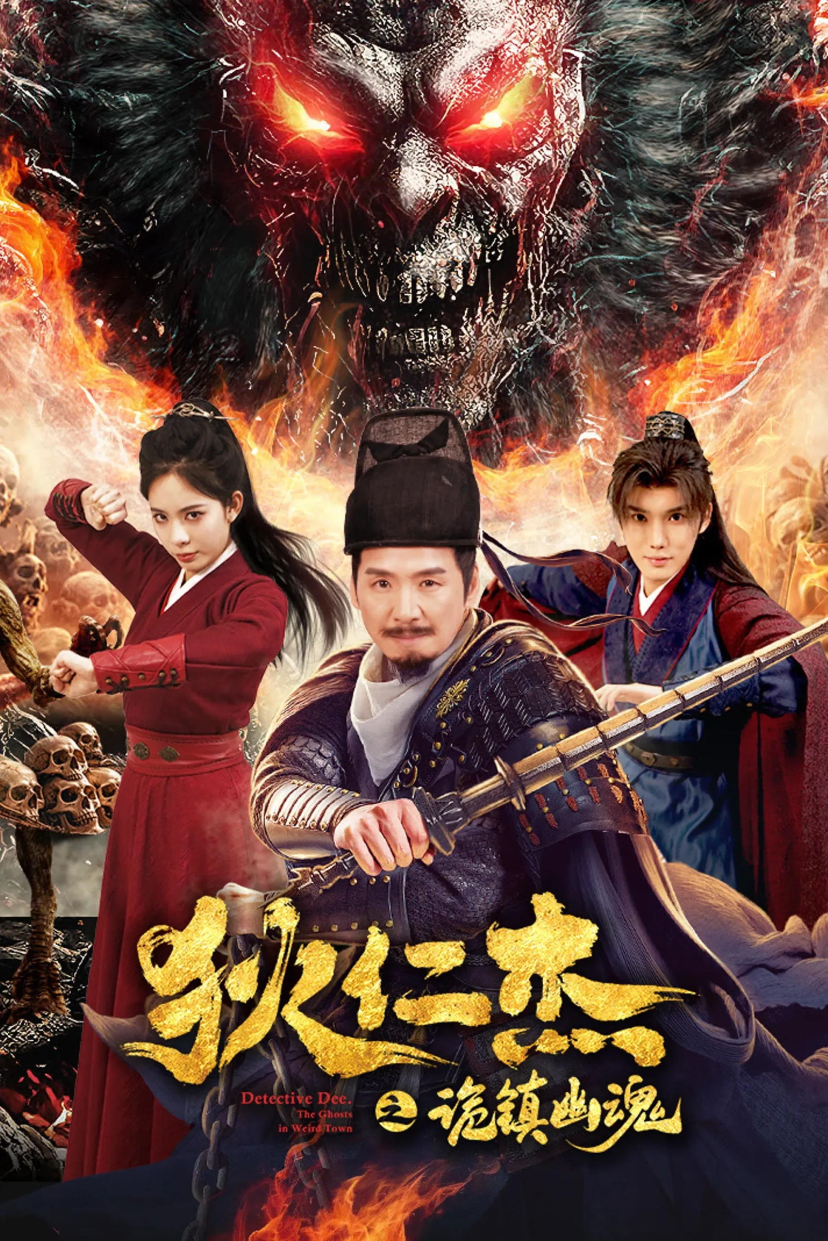 Detective Dee : The Mystery Of A Ghost Town ตี๋เหรินเจี๋ย เมืองผีซากศพ (2025) บรรยายไทย