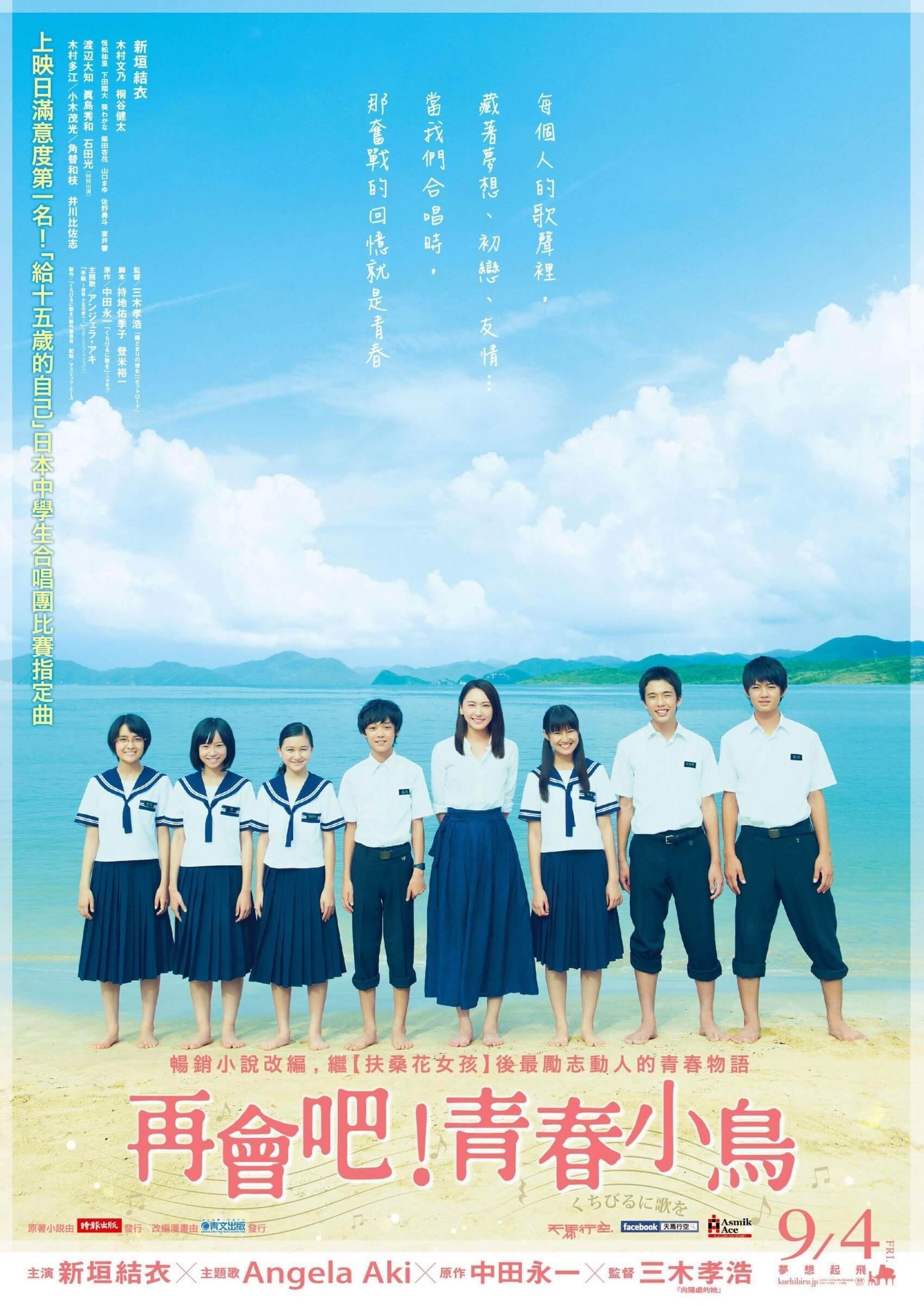 Have a Song on Your Lips (2015) บรรยายไทย