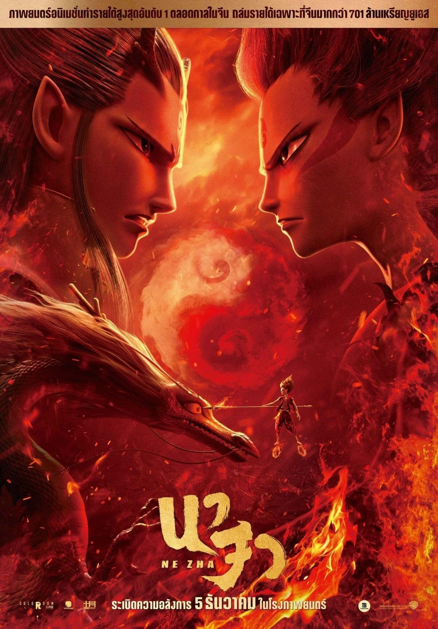 Ne Zha (Ne Zha zhi mo tong jiang shi) นาจา (2019)