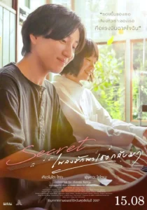 Secret : A Hidden Score (Ienai Himitsu) เพลงรักพาเธอกลับมา (2024)