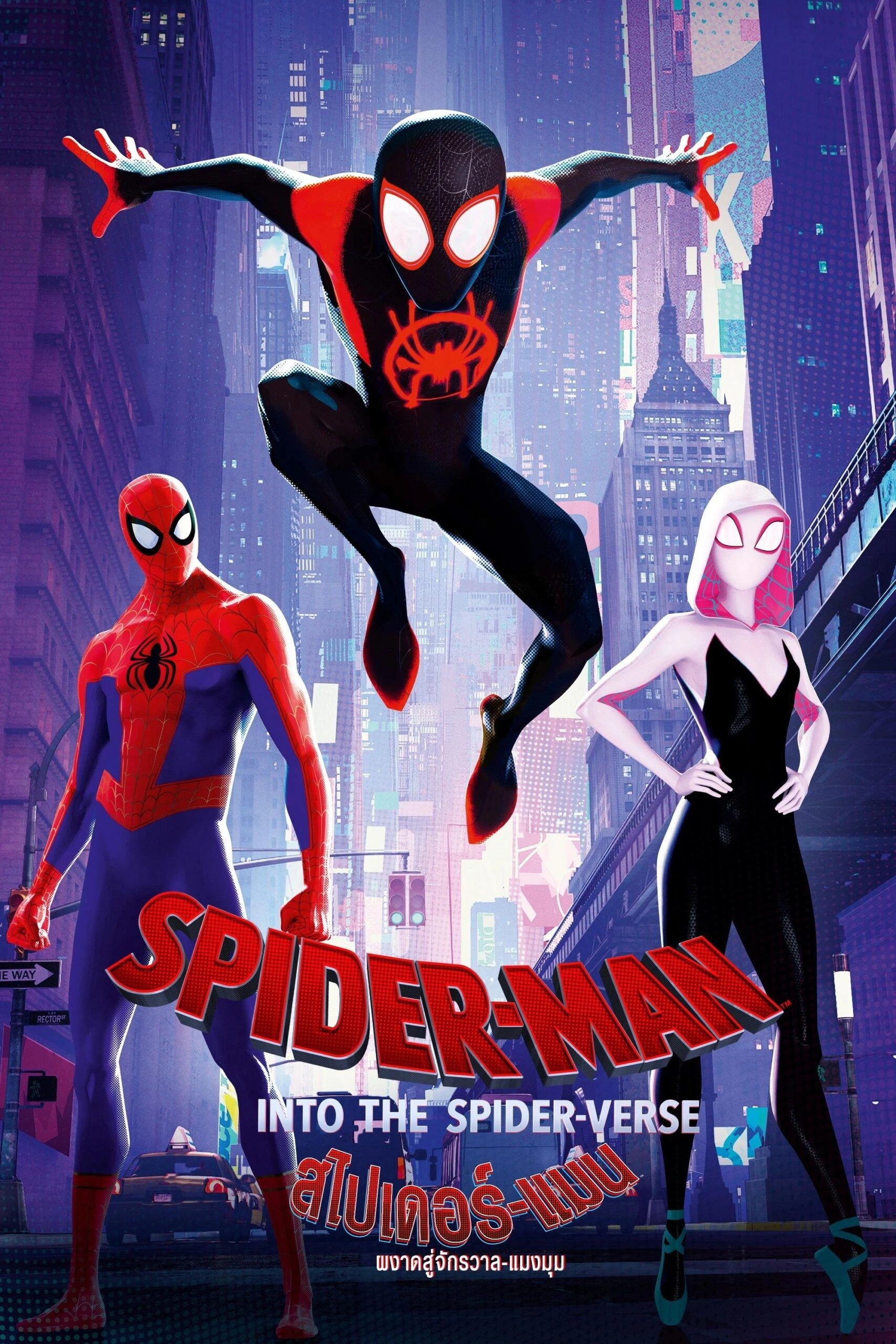 Spider-Man : Into the Spider-Verse สไปเดอร์-แมน : ผงาดสู่จักรวาล-แมงมุม (2018)