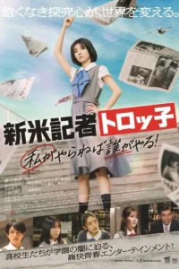 The Scoop! (2024) บรรยายไทย