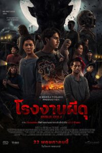 Pabrik Gula โรงงานผีดุ