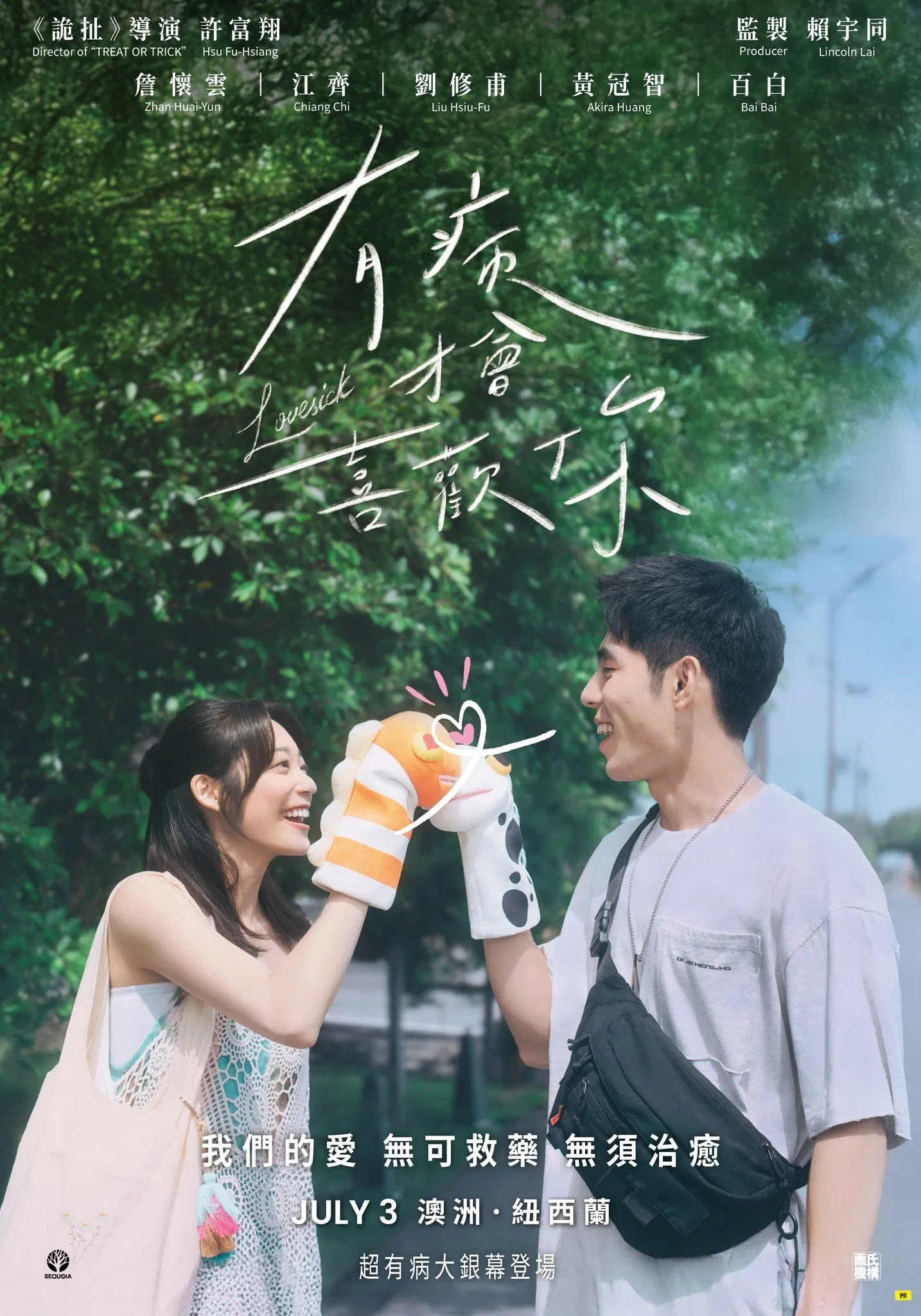 Lovesick (You bing cai hui xi huan ni) รักในคำลวง (2025)