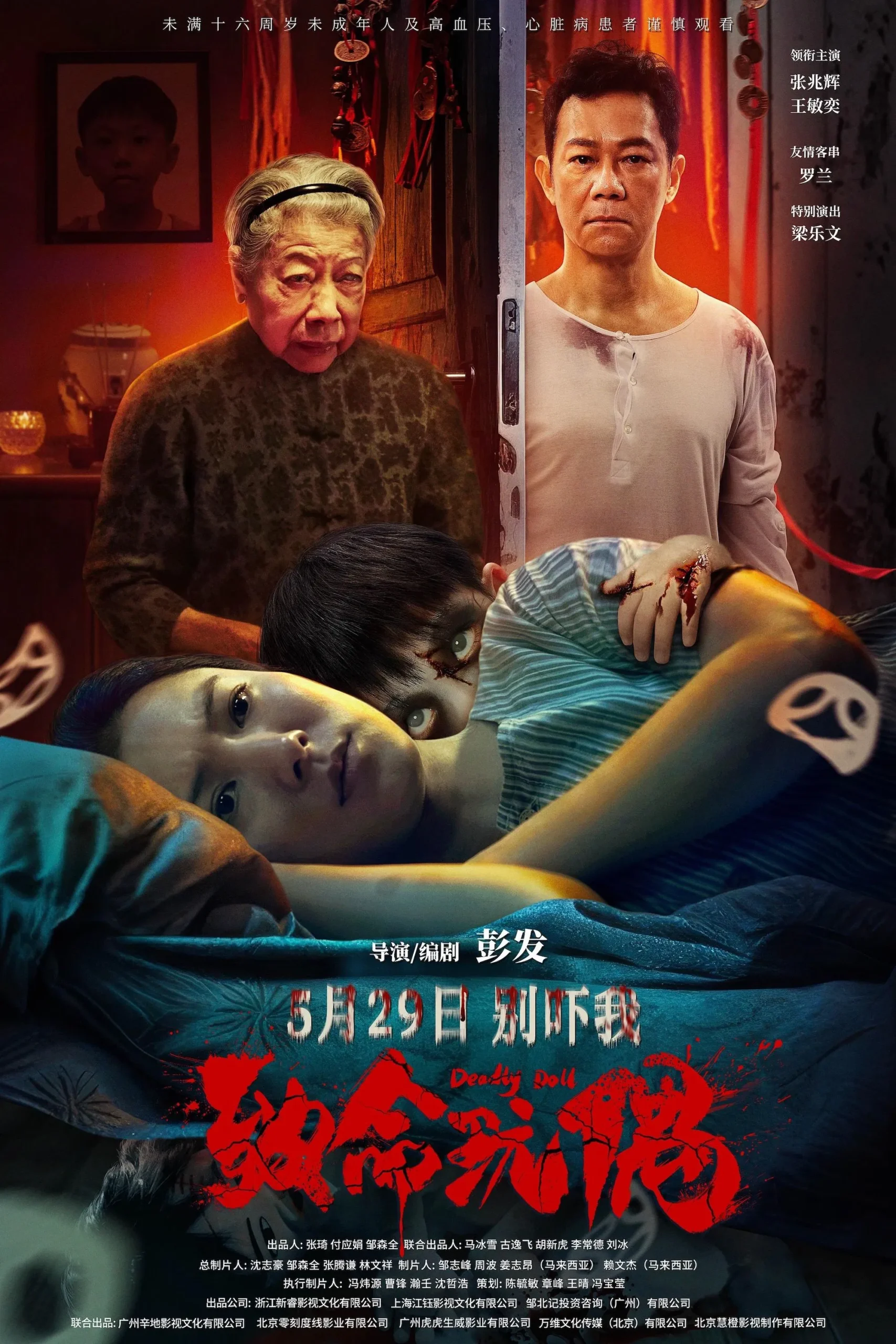 Reborn (Deadly Doll, Zhi ming wan ou) เกิดใหม่ (2025) บรรยายไทย