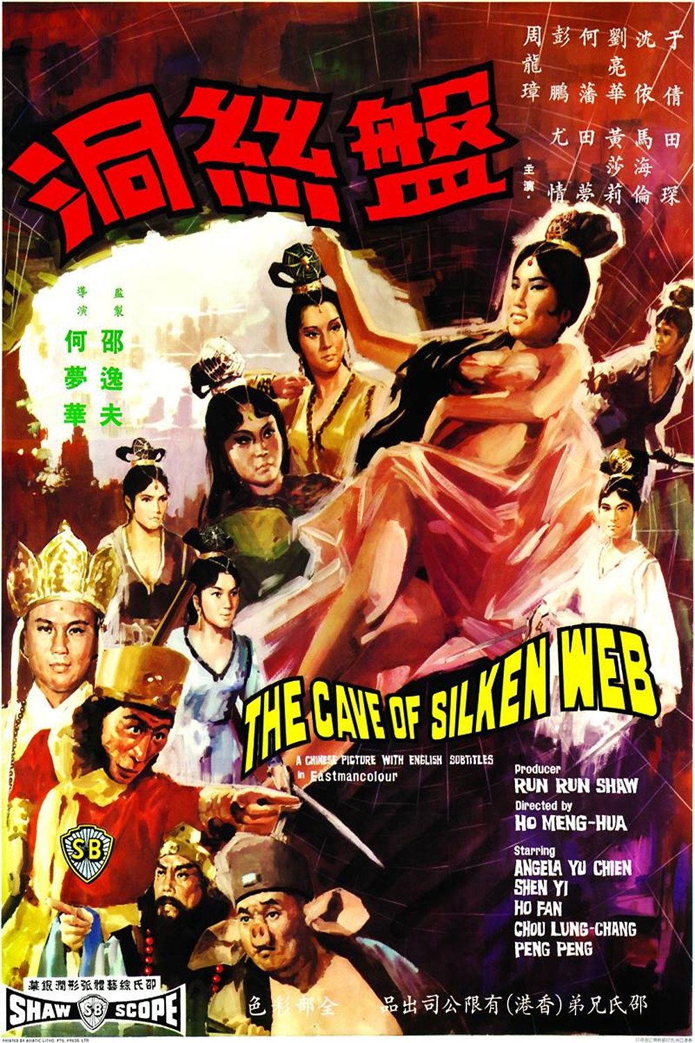 The Cave Of The Silken Web ไซอิ๋ว 3 ตอน ปีศาจแมงมุม (1967)