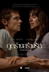 Together ดูดร่างสร้างรัก