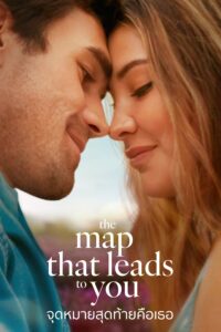 The Map That Leads to You The Map That Leads to You: จุดหมายสุดท้ายคือเธอ