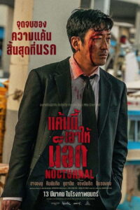 Nocturnal แค้นนี้เอาให้น็อก (2025)